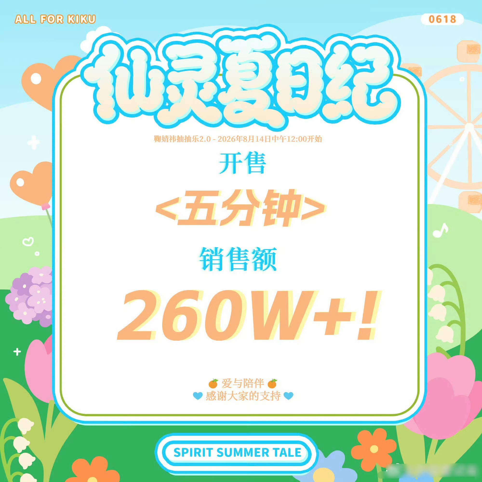 鞠婧祎抽抽乐 鞠婧祎粉丝抽抽乐五分钟260w，此女的粉丝就是如此爱❤️鞠婧祎