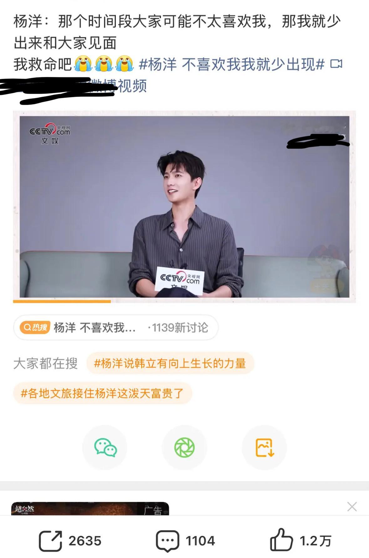 杨洋说那个时间段大家可能不太喜欢我，那我就少出来和大家见面。 ​​​