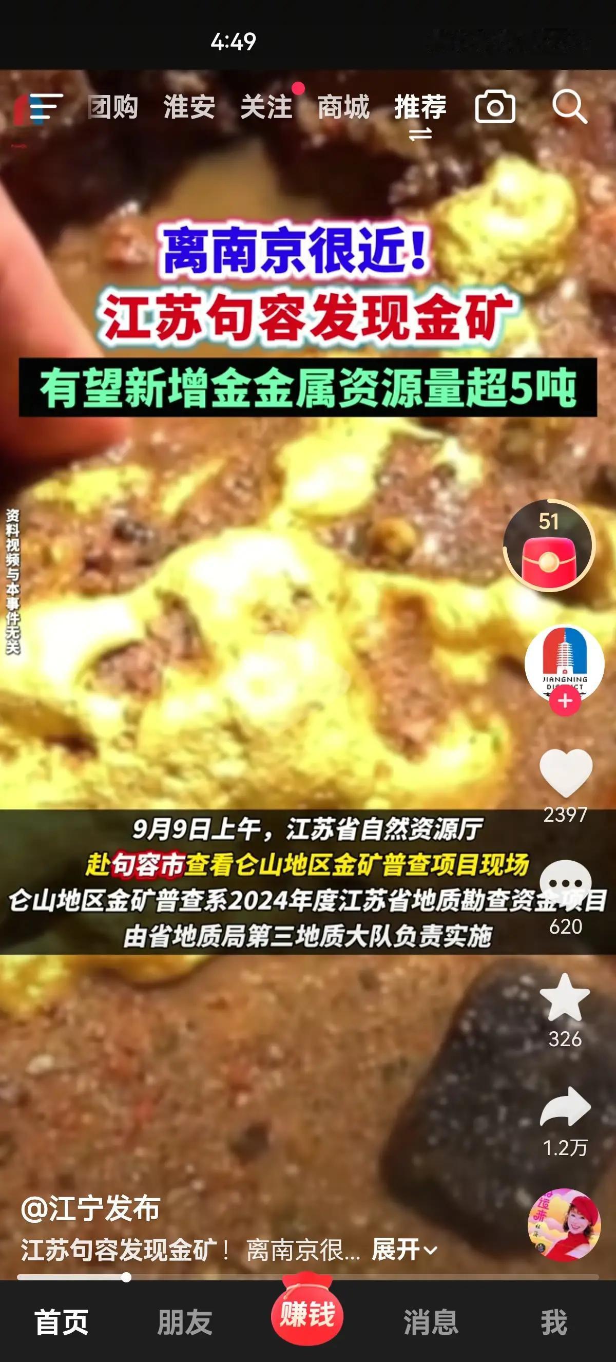 一块金子，让江苏13太保集体“漂移”
句容地下刚闪出金光，江苏朋友圈就炸了锅：常