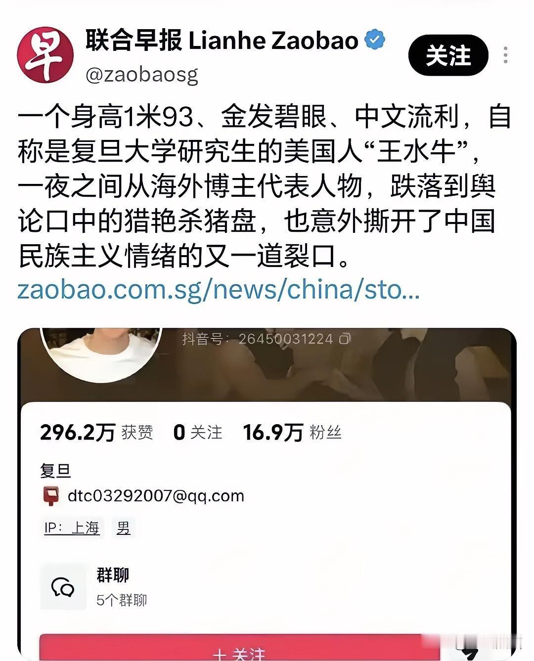 新加坡媒体对“渣男”王水牛的看法真是刁钻！
看看《联合早报》的报道，对他骗人、坑