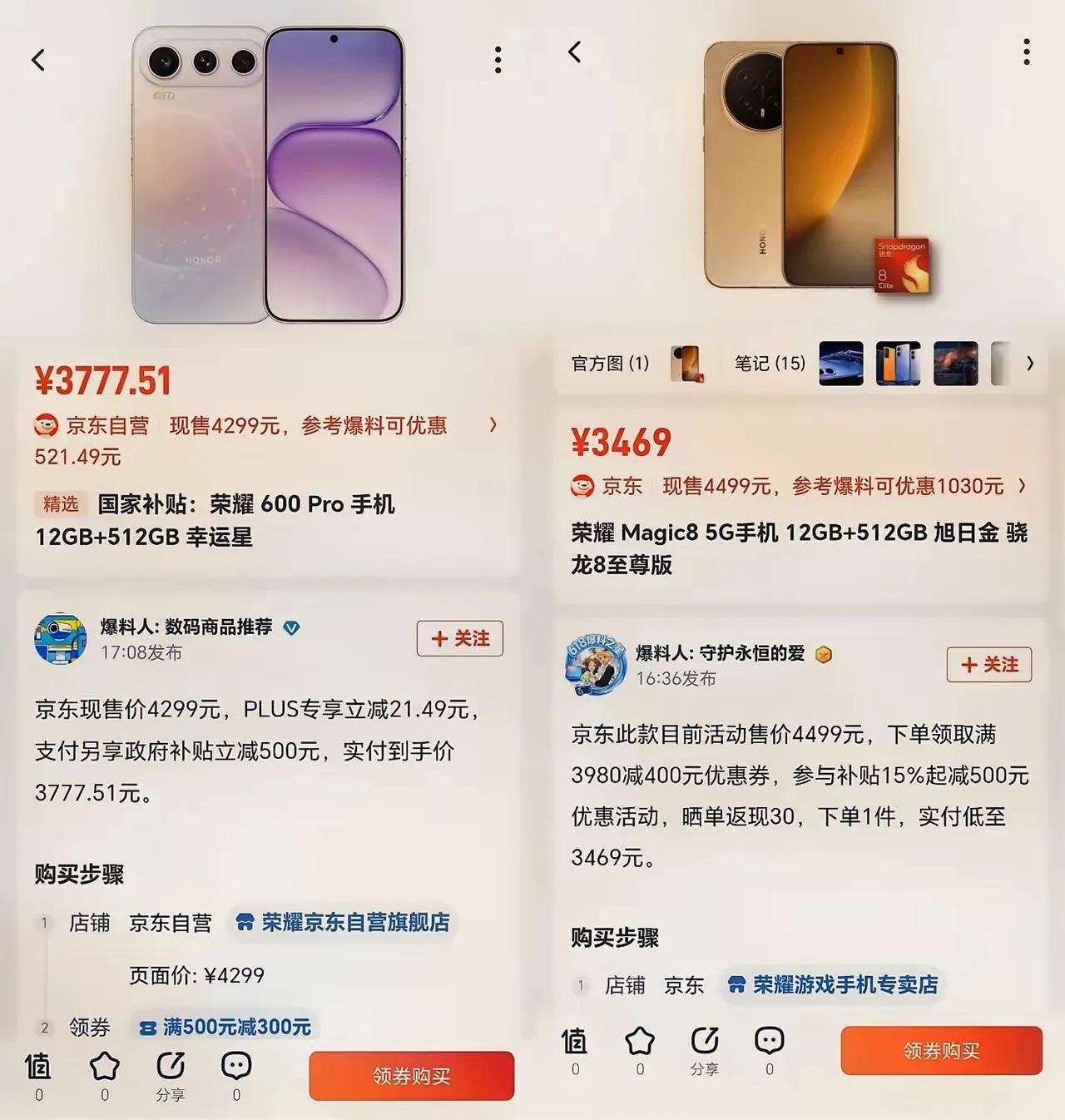价格反转太意外！荣耀600 Pro性价比反超Magic8，你选哪款？
 
近期京