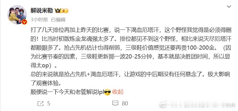 米勒发博谈建议删除渴血厄塔汗。抢占先机+渴血厄塔汗，让游戏的中后期没有任何悬念了