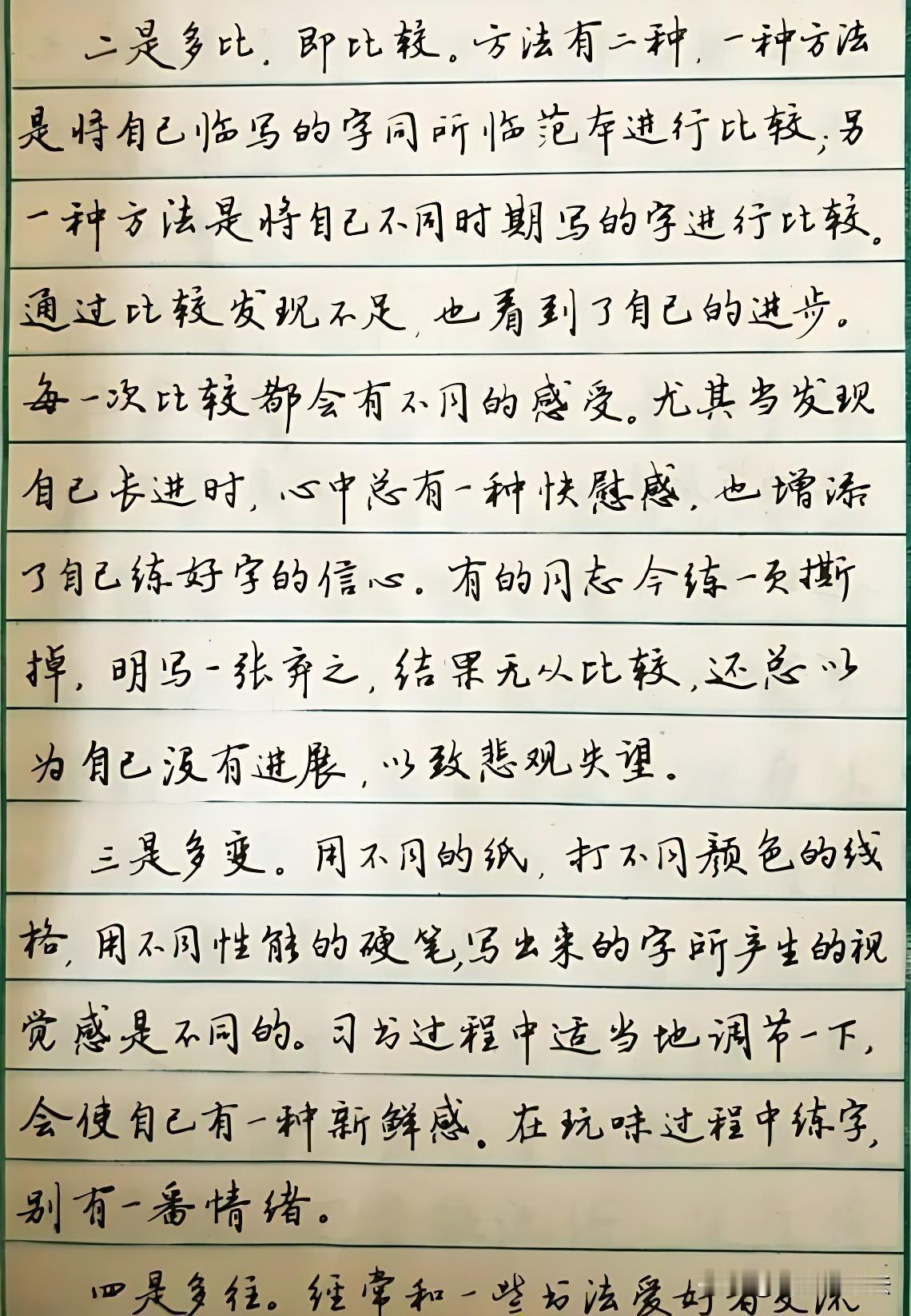练字多年没进步，大多踩了这些坑
 
很多人练字，写完一张就撕掉，看不到自己的变化