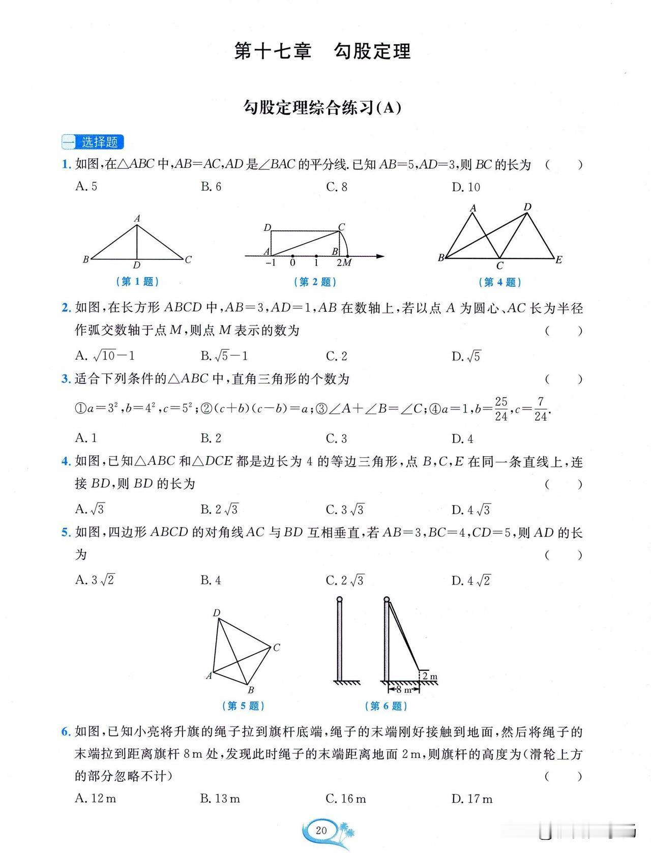 初二数学同步培优——勾股定理、平行四边形重点题型汇编