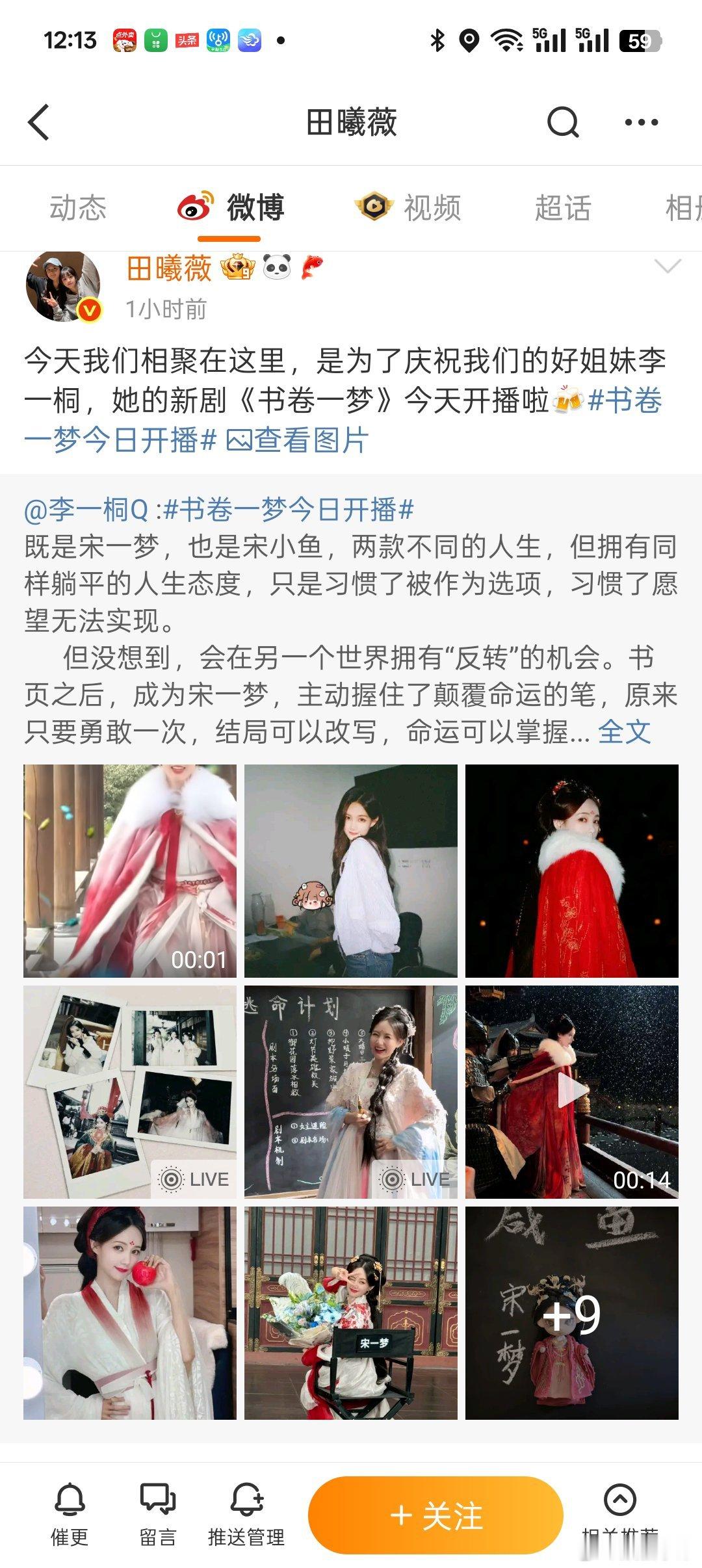 田曦薇帮李一桐剧宣田曦薇帮李一桐宣发新剧，祝友谊长久[哇][哇] ​​​