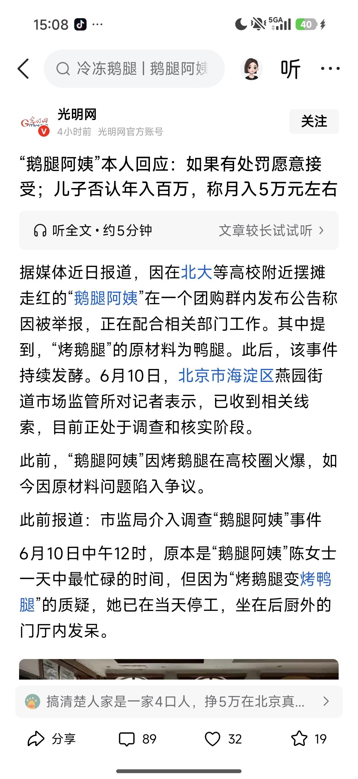 就鸭腿阿姨这事儿 能说明两个问题

第一，就有时候做生意能赚钱 还是得心够狠 老