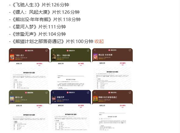 2026春节档影片时长2026春节档电影的时长 2026春节档影片时长，2026