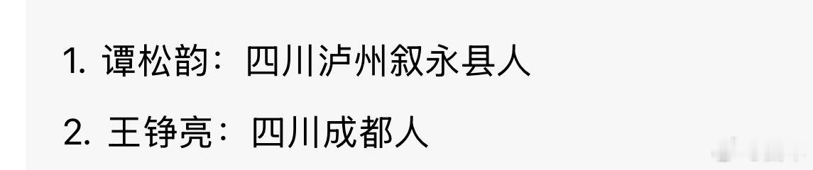 王铮亮谭松韵老乡见面王铮亮谭松韵是老乡王铮亮谭松韵居然是老乡啊，都是四川人呢 