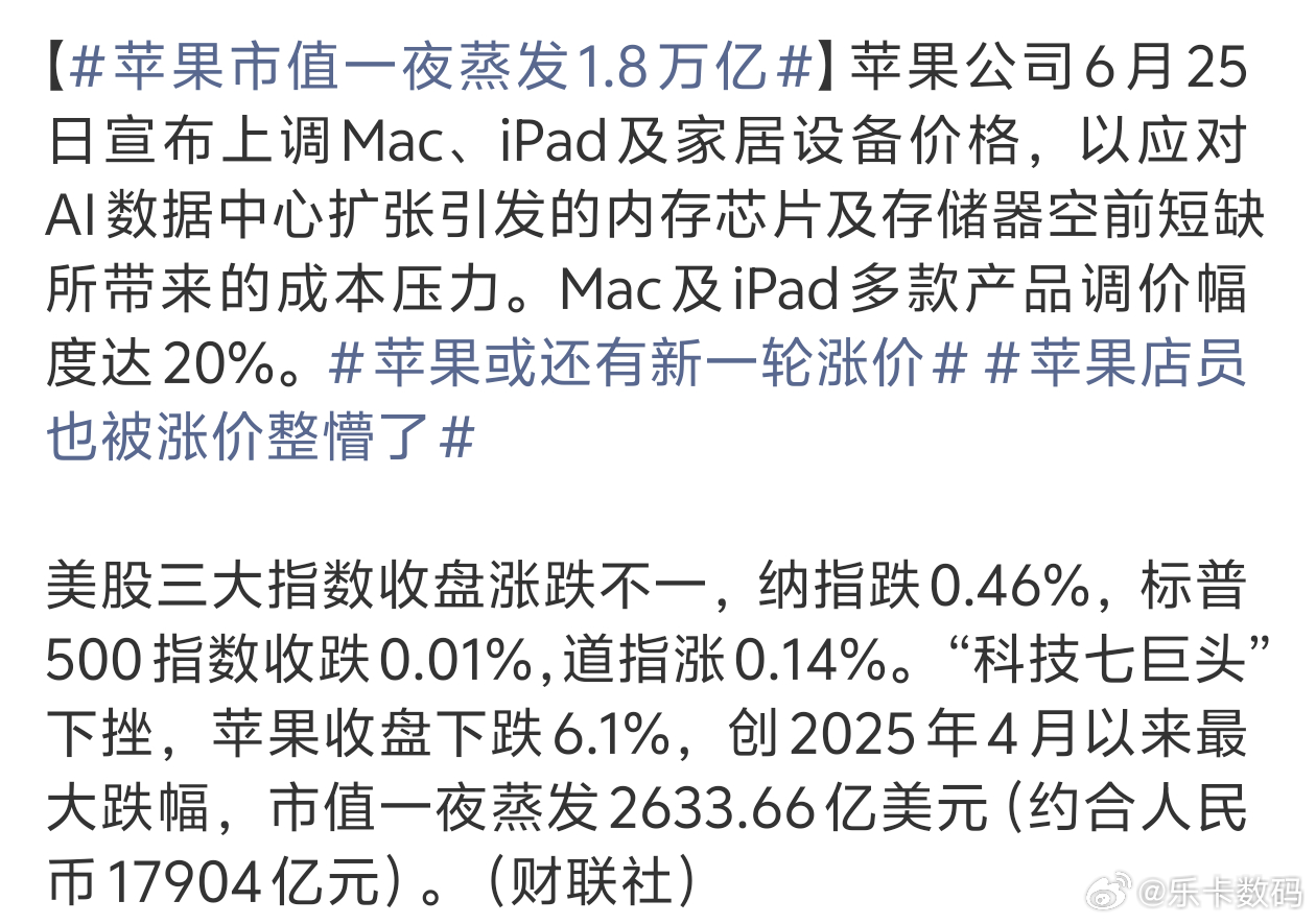 苹果市值一夜蒸发1.8万亿果然内存涨价对苹果影响还是不小 