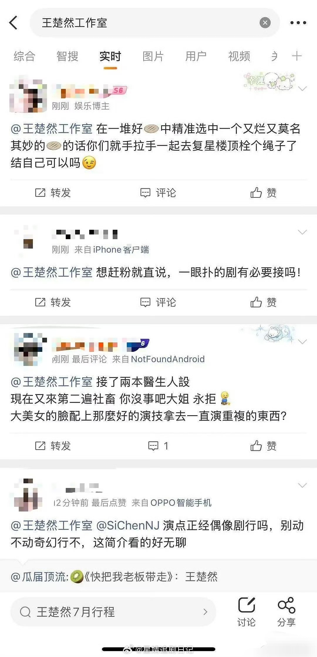 王楚然工作室广场咋了，粉丝都在拒饼 王楚然陈星旭 快把我老板带走王楚然粉丝拒饼
