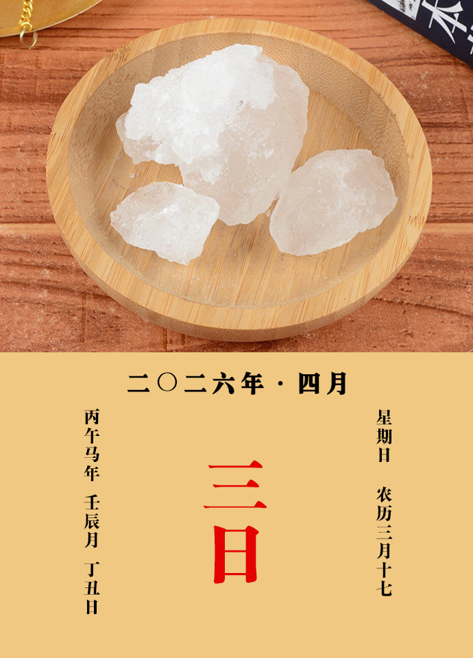 每天一味中草药 大明说：矾石，除风去热，消痰止渴，暖水脏。治中风失音，和桃仁葱汤