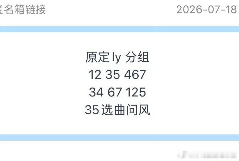 投：原定ly 分组12 35 46734 67 12535选曲问风 