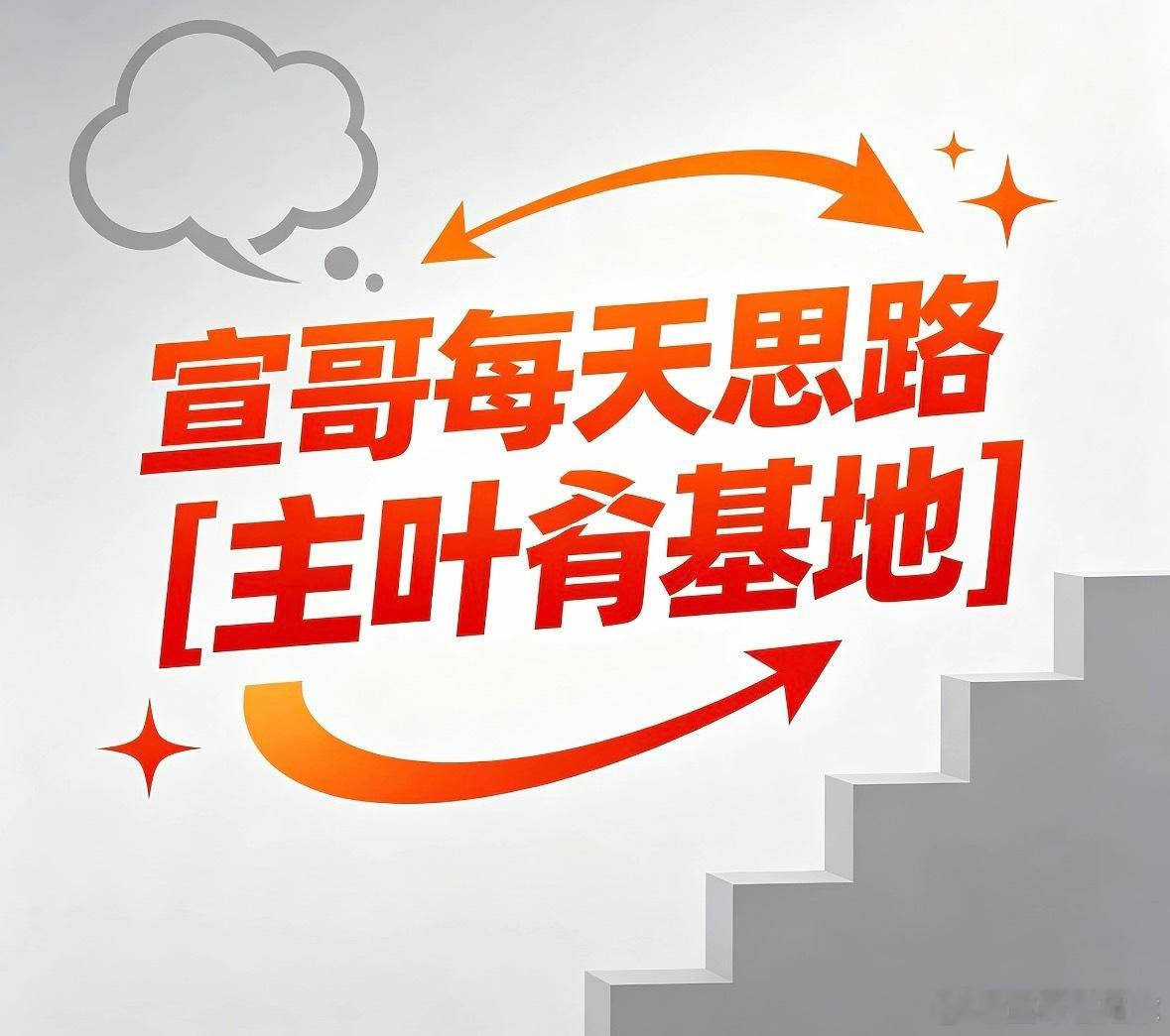 宣哥晚场推荐  昨天复出第一天就硕果累累。还是老规矩宣哥基地不要那些乱七八糟的人