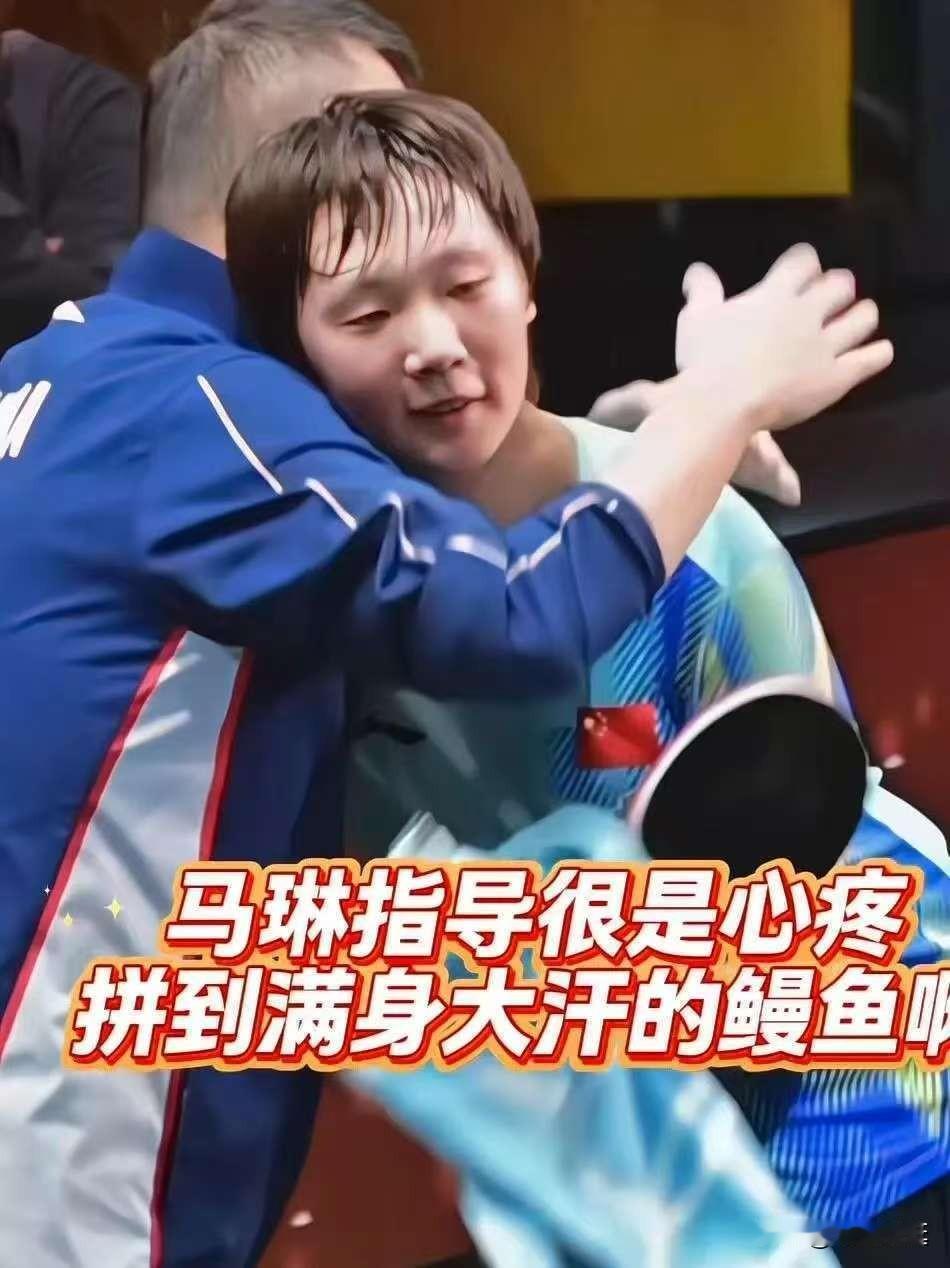 马琳先伸的手。王曼昱整个人靠过去，脸埋在他肩上，好一会儿没抬起来。

比赛刚结束