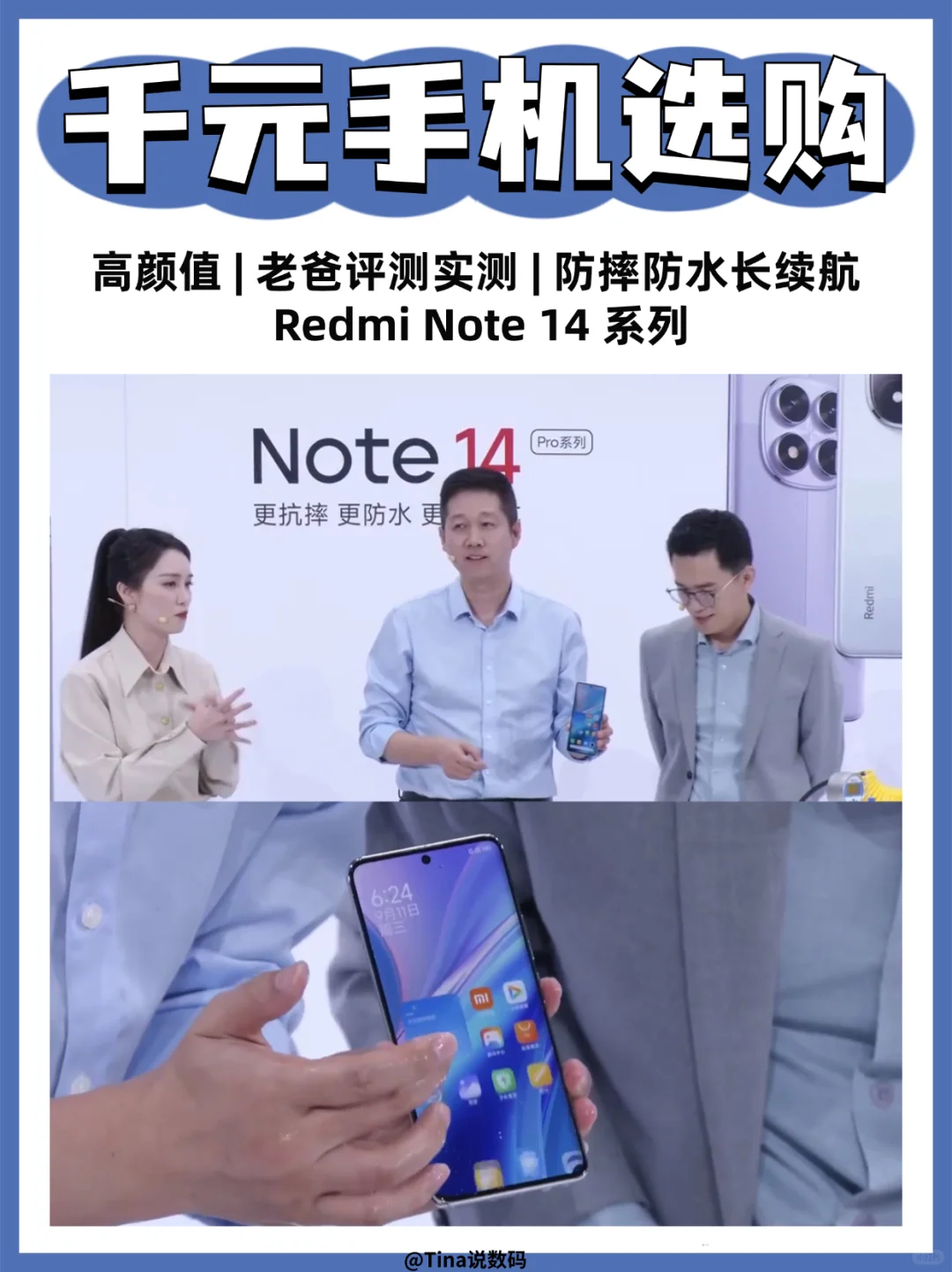 千元手机选购！Note 14 老爸评测实测📱