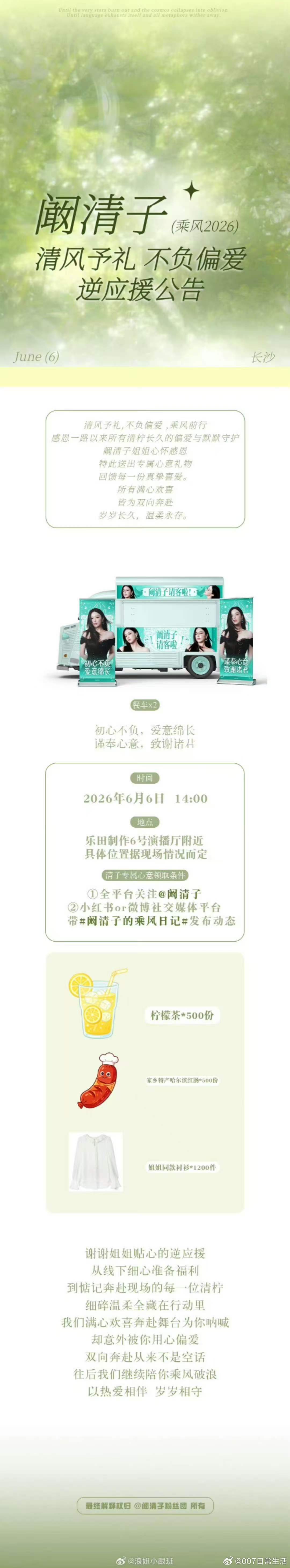 阚清子四公逆应援阚清子浪姐四公逆应援阚清子又又又在给粉丝逆应援啦，姐姐真的好好！