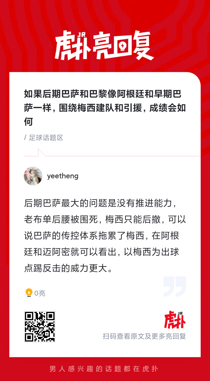 如果后期巴萨和巴黎像阿根廷和早期巴萨一样，围绕梅西建队和引援，成绩会如何？ 