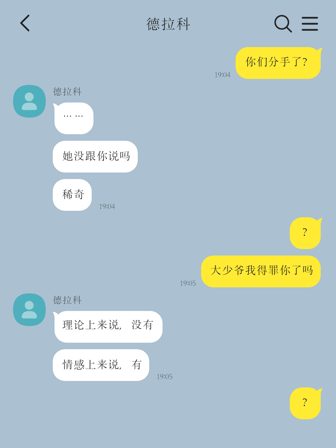 德赫 《当你的好朋友和死对头分手了》part 1无伏au｜设定已毕业｜无脑轻松向