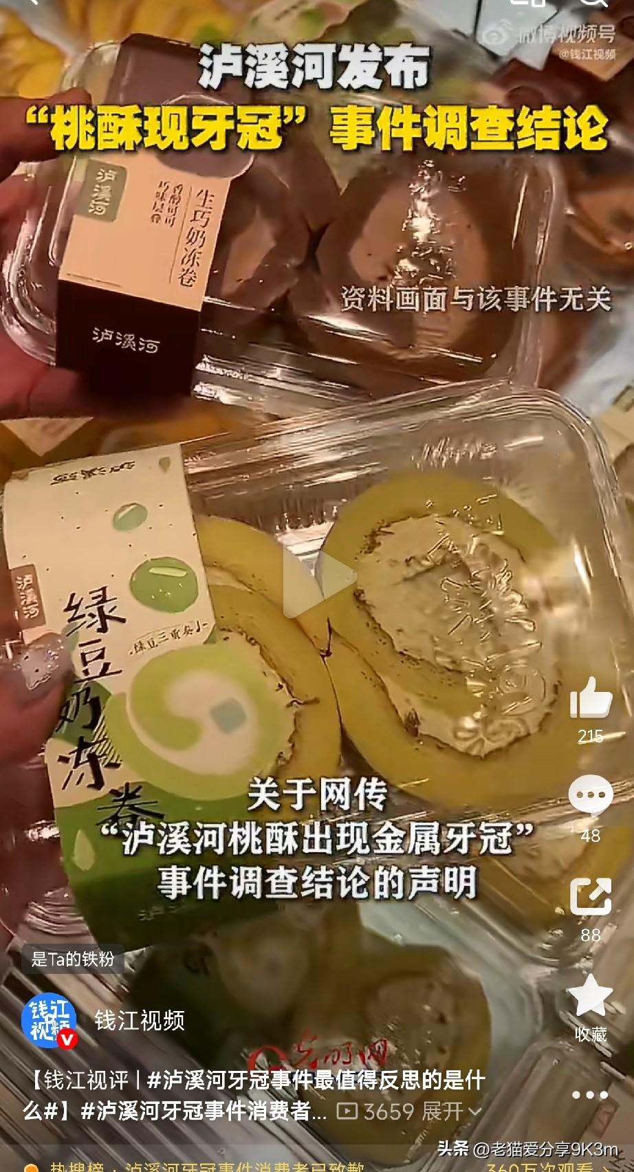 反转！泸溪河“牙冠桃酥”真相大白：多层过筛、金属探测，干不过一条博眼球的短视频？