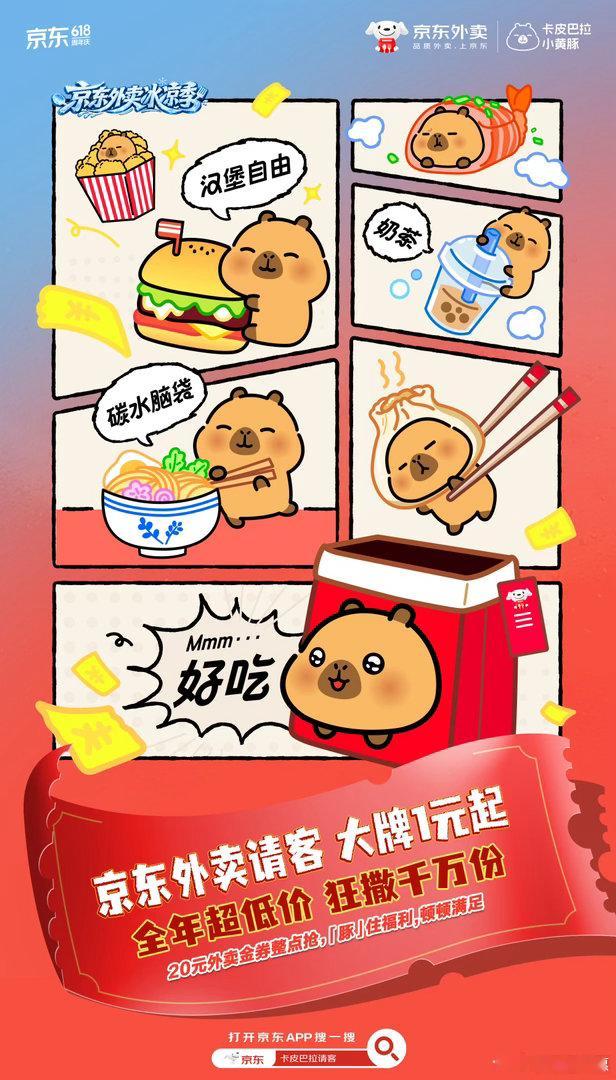1块钱怎么吃到京东外卖 朋友们，我发现了1块钱吃外卖的秘密！京东APP秒送里搜"