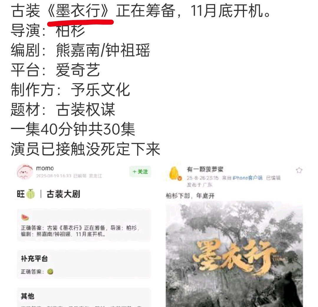 有一个被埋的《皓衣行》在前，怎么还敢起名《墨衣行》[笑cry] ​​​