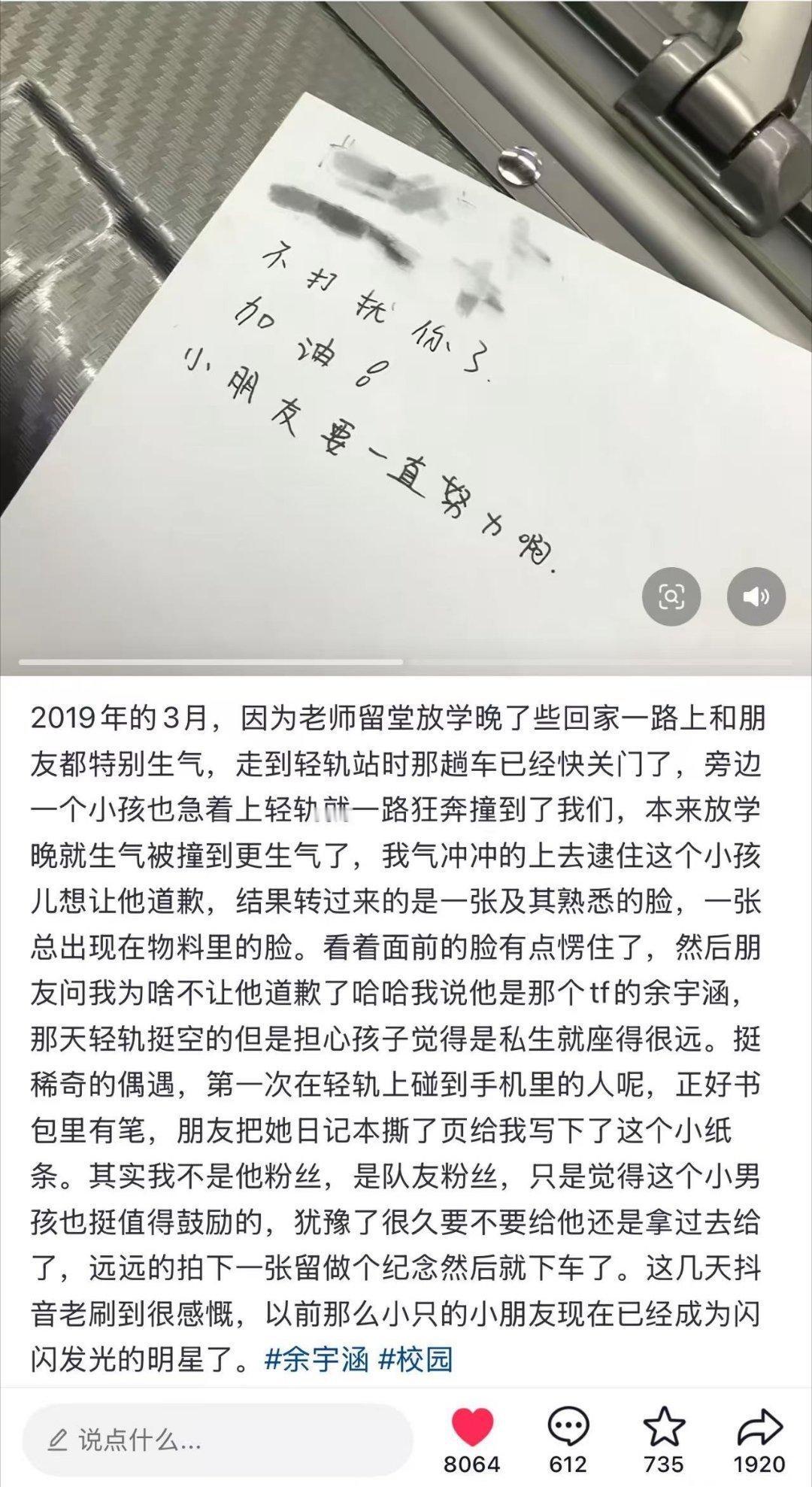 轻轨上的小纸条成了最珍贵的成长纪念！在2025年绽放个人光彩，余宇涵的每一步都走