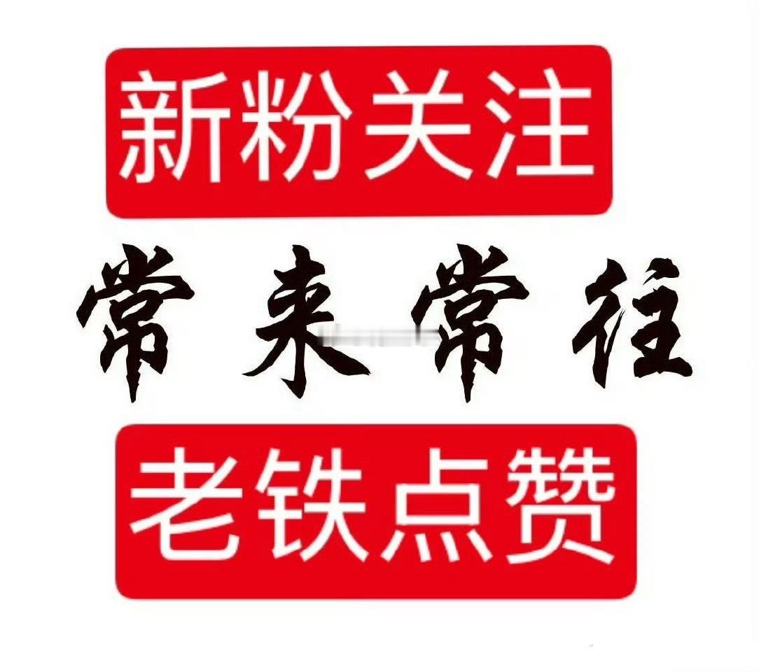 铁子们，周末愉快，炒股就像钓鱼佬，浮漂没动。微微动的时候你千万不要扯杆子。那种时
