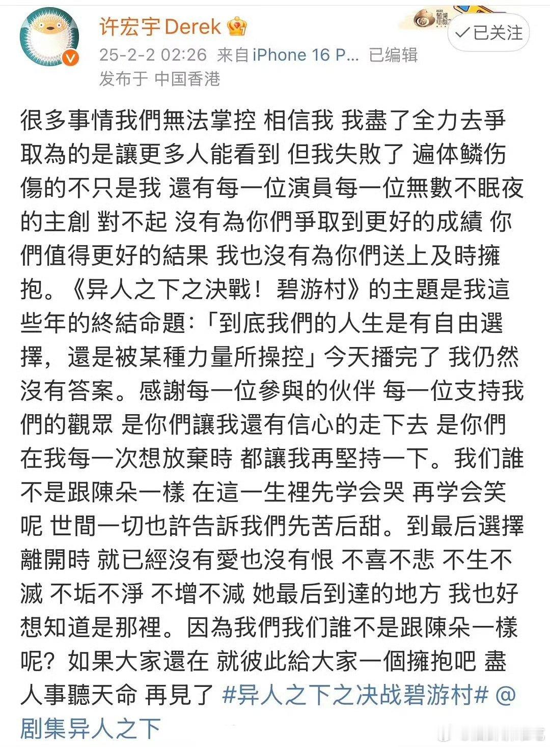 对于异人之下2成绩不理想许宏宇发文 