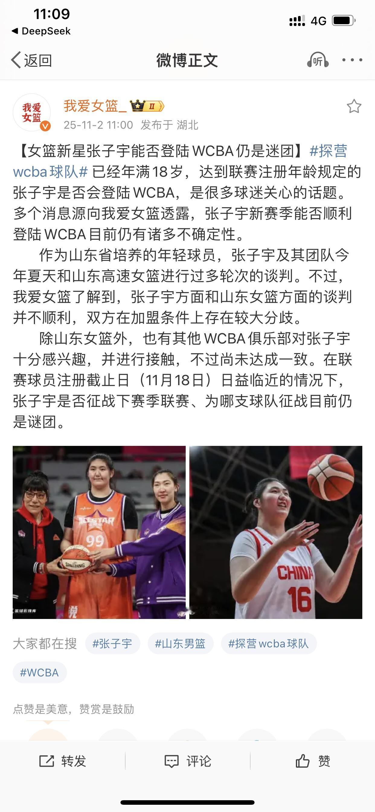 张子宇与山东女篮还未谈拢！
侧面说明“工资帽”的不合理啊！
更说明投资女篮的商业