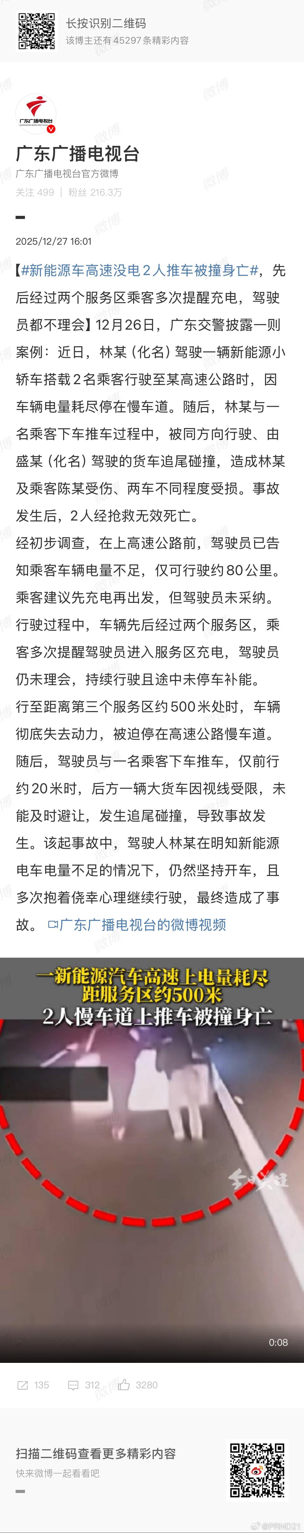 新能源车高速没电2人推车被撞身亡 这只能说是…………故障时正确做法：利用剩下的动