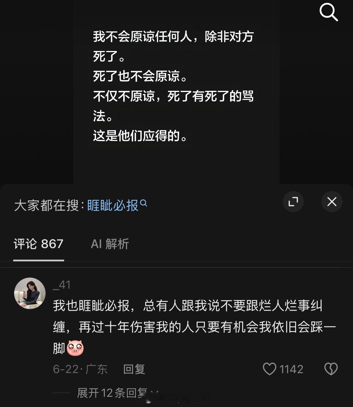 嗯以后再也不会对贱人有一丝一毫的善意和同理心，伤害我的人死了也会被我骂