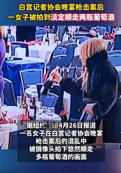 白宫那边办记者协会晚宴，突然就枪响了，在场的人吓得都趴在地上不敢动，就怕挨枪子，