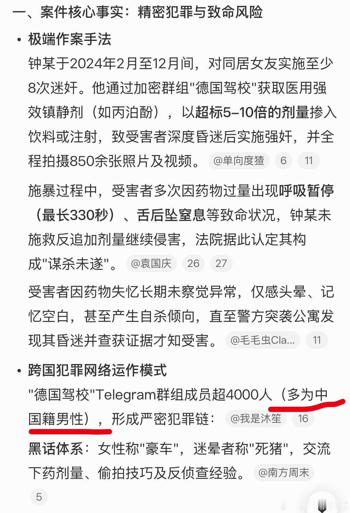 留德学生迷奸女友8次获刑11年德国驾校"Telegram群组成员超4000人（多