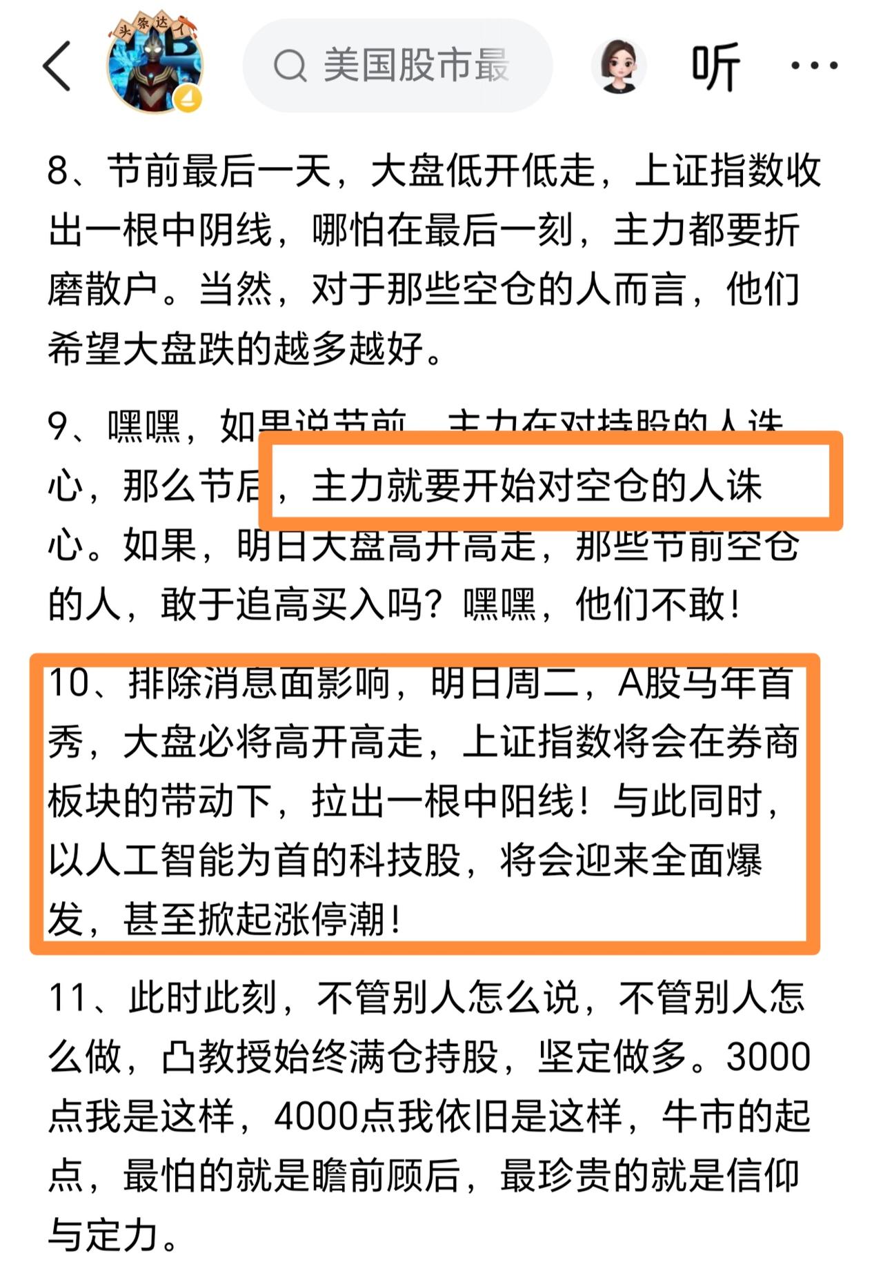 凸教授也出来了！凸教授深夜发文，节前回调是故意压制大盘，节后股市会强势反弹，马年