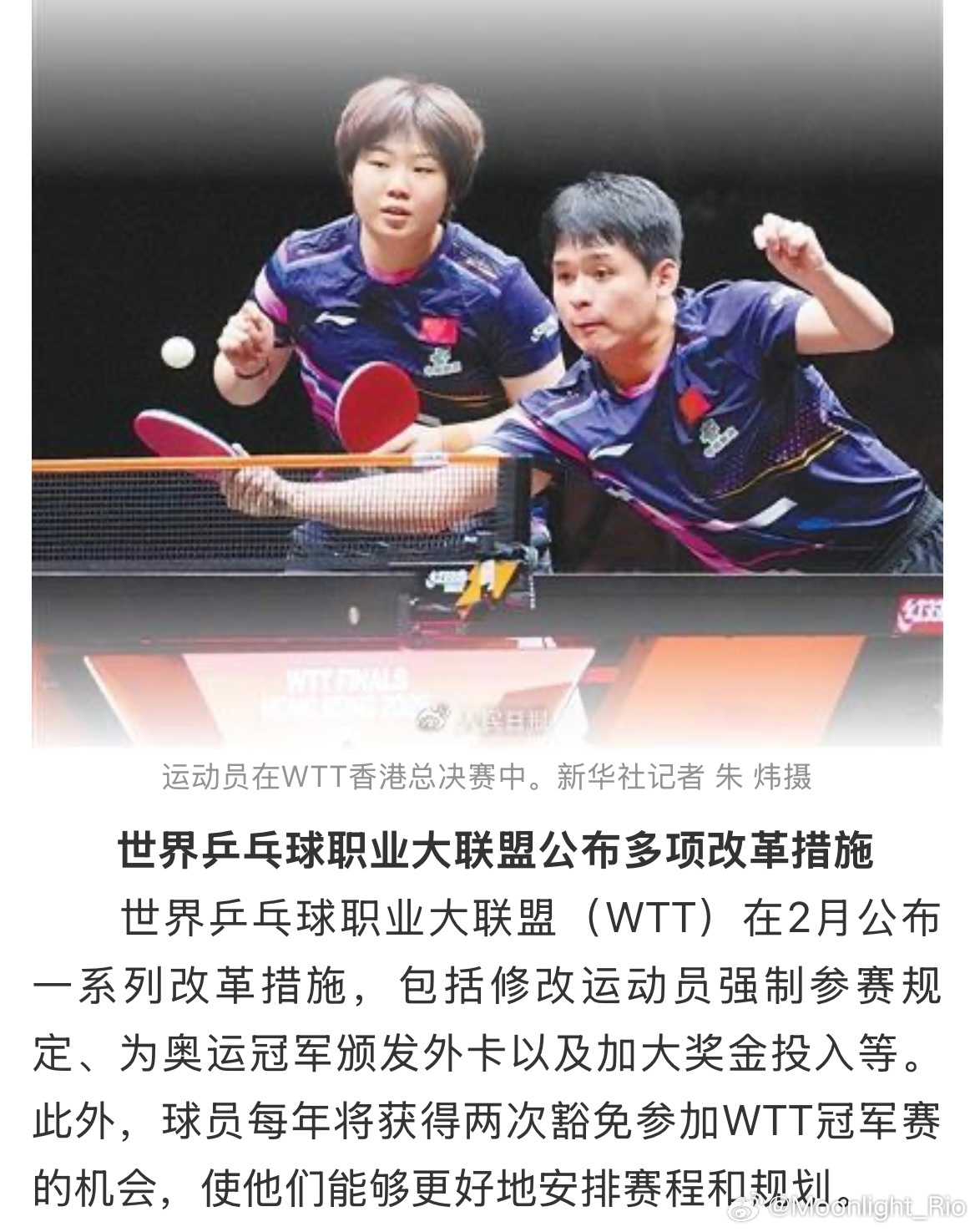 人民日报评出2025国际十大体育新闻世界乒乓球职业大联盟（WTT）在2月公布一系