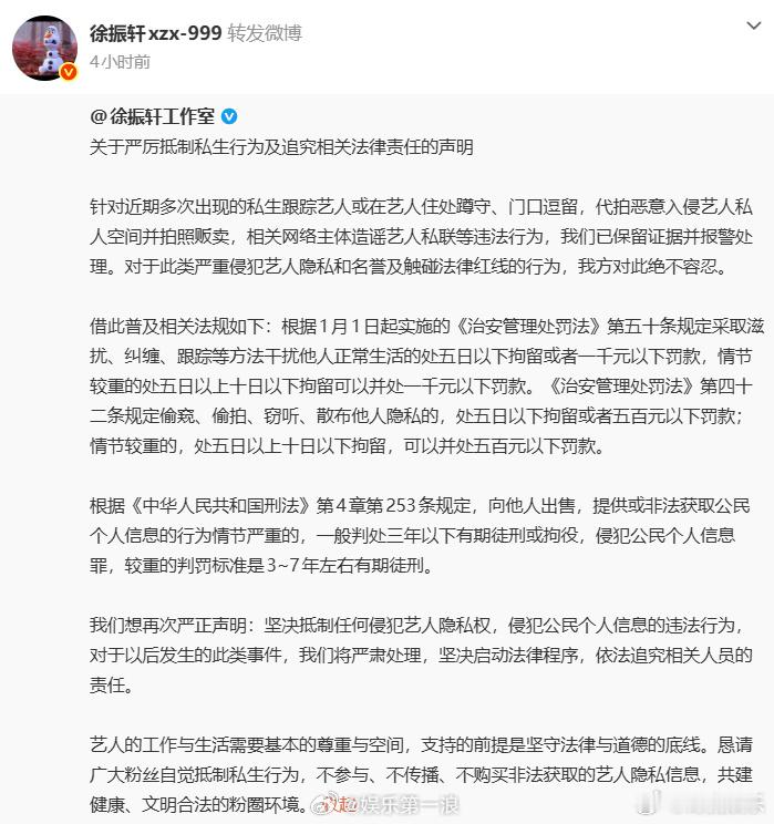 徐振轩报警徐振轩方抵制私生 发“关于严厉抵制私生行为及追究相关法律责任的声明”，