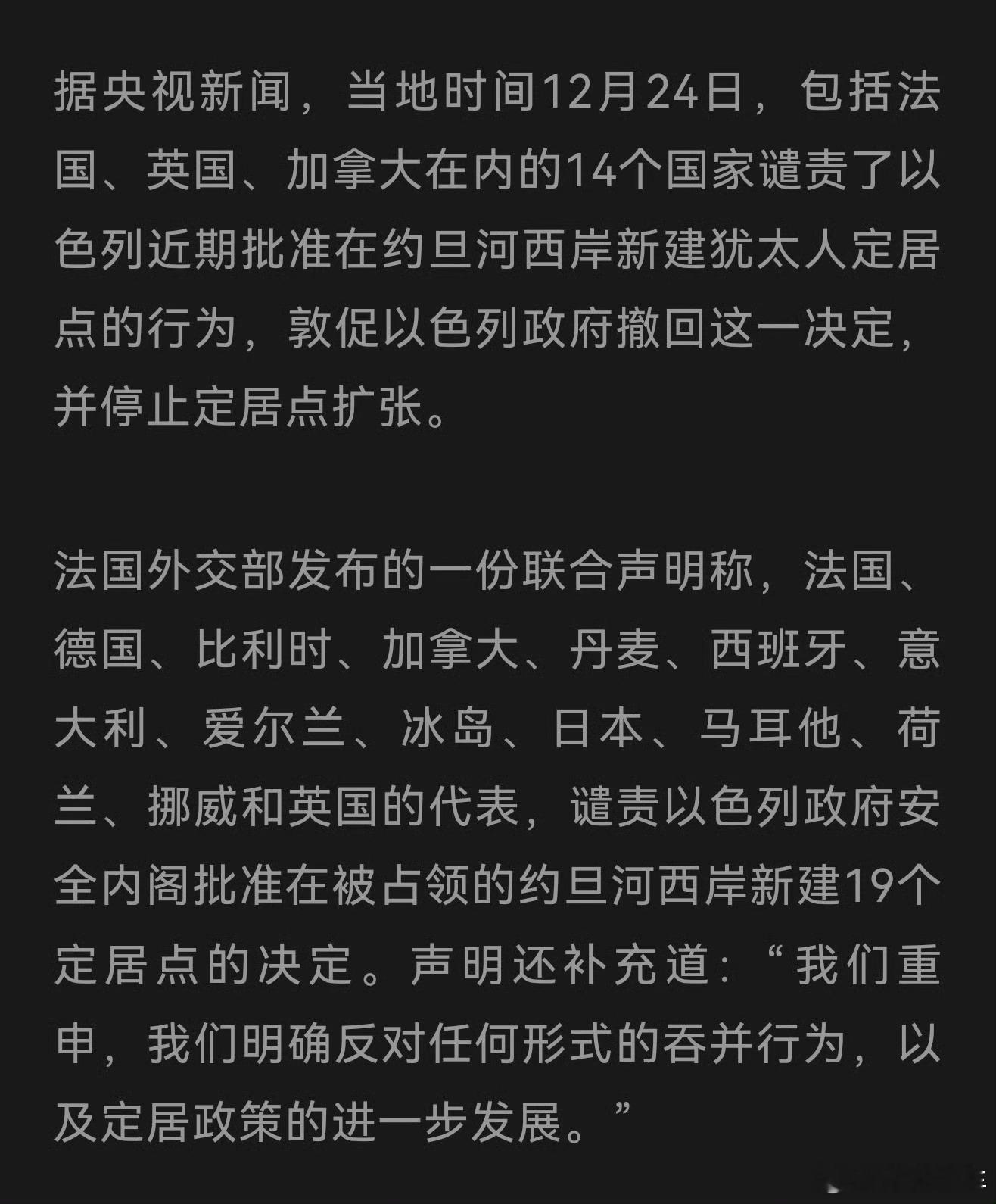 14国联合声明谴责以色列美以是彻底站在世界的对立面了但是有美国这个绊脚石，安理会