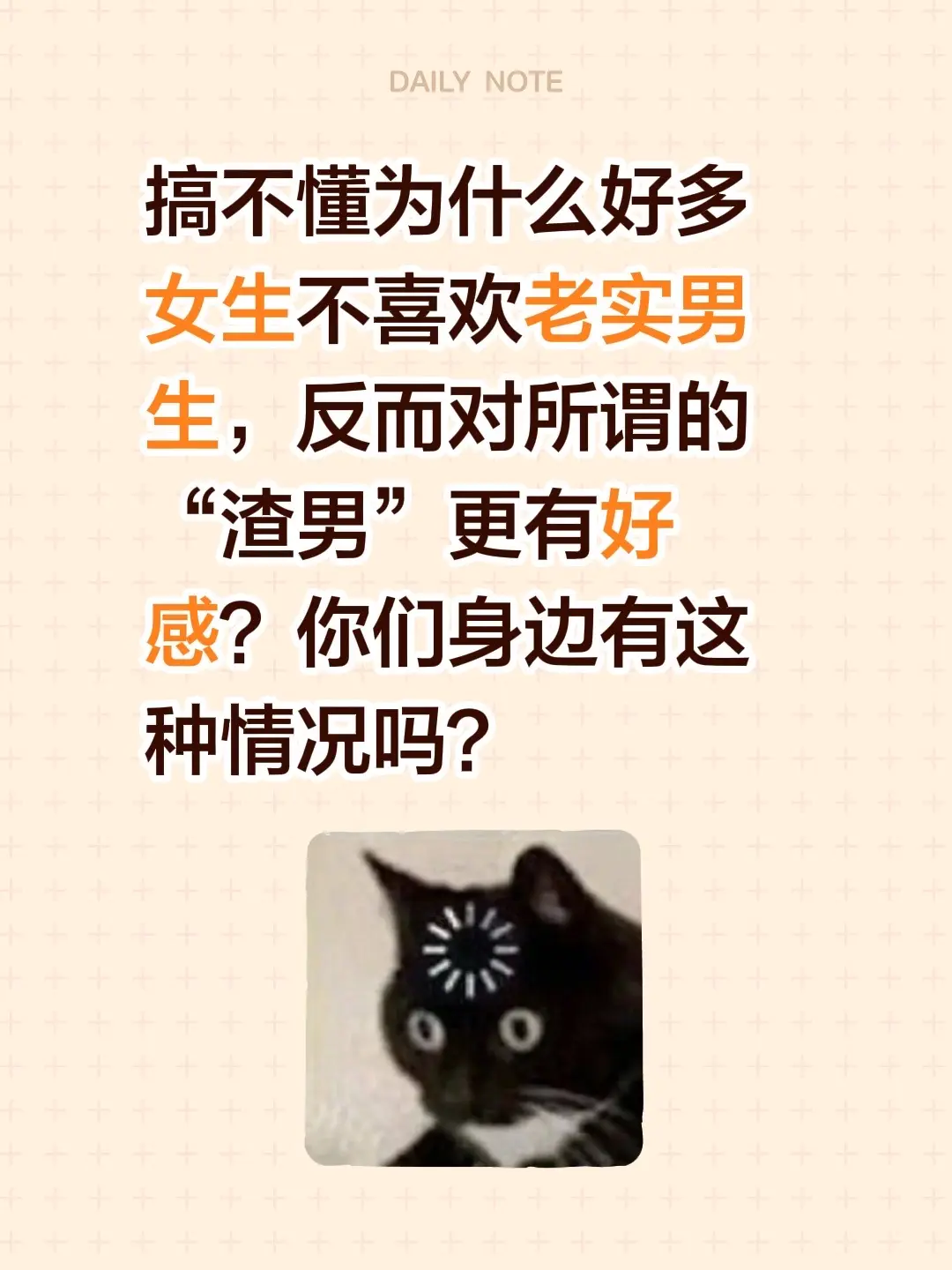 你身边有这样的人吗？搞不懂 为什么好多女生不喜欢老实男生，反而对所谓的...