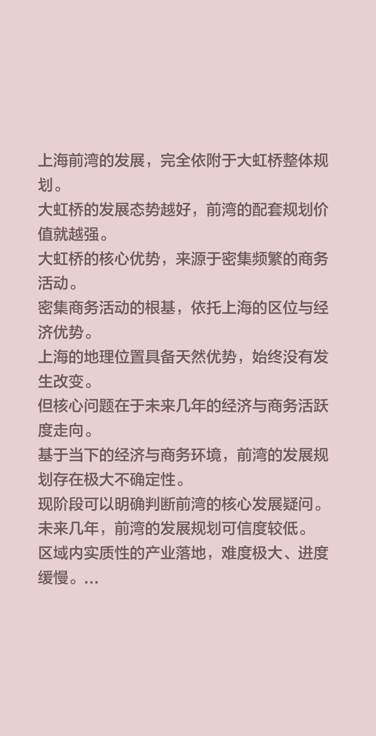 上海前湾的发展，完全依附于大虹桥整体规划。
大虹桥的发展态势越好，前湾的配套规划