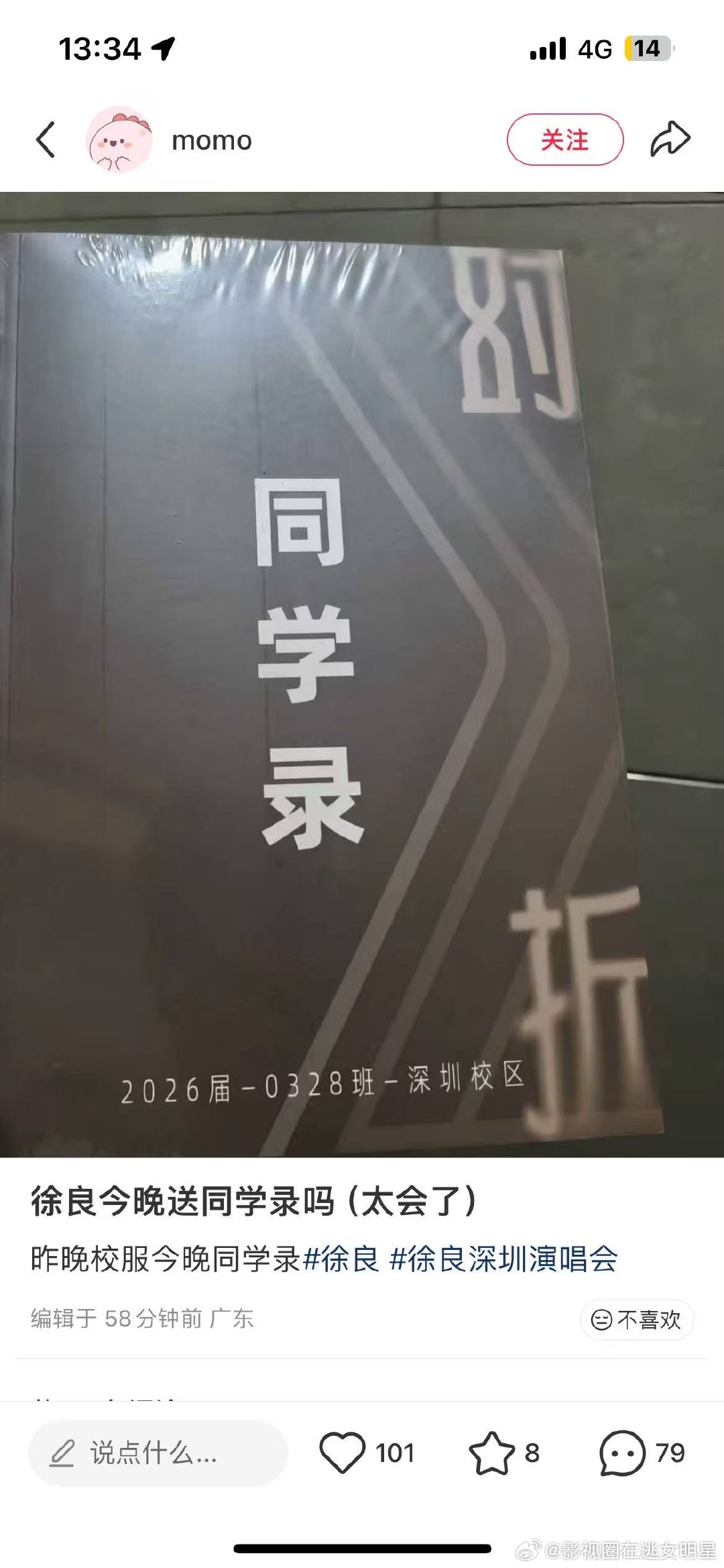 徐良演唱会发同学录徐良演唱会发同学录 