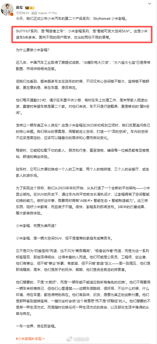 小米澎程雷军说小米造车5年只做了两个系列按雷总的说法，小米汽车目前就两大产品系列