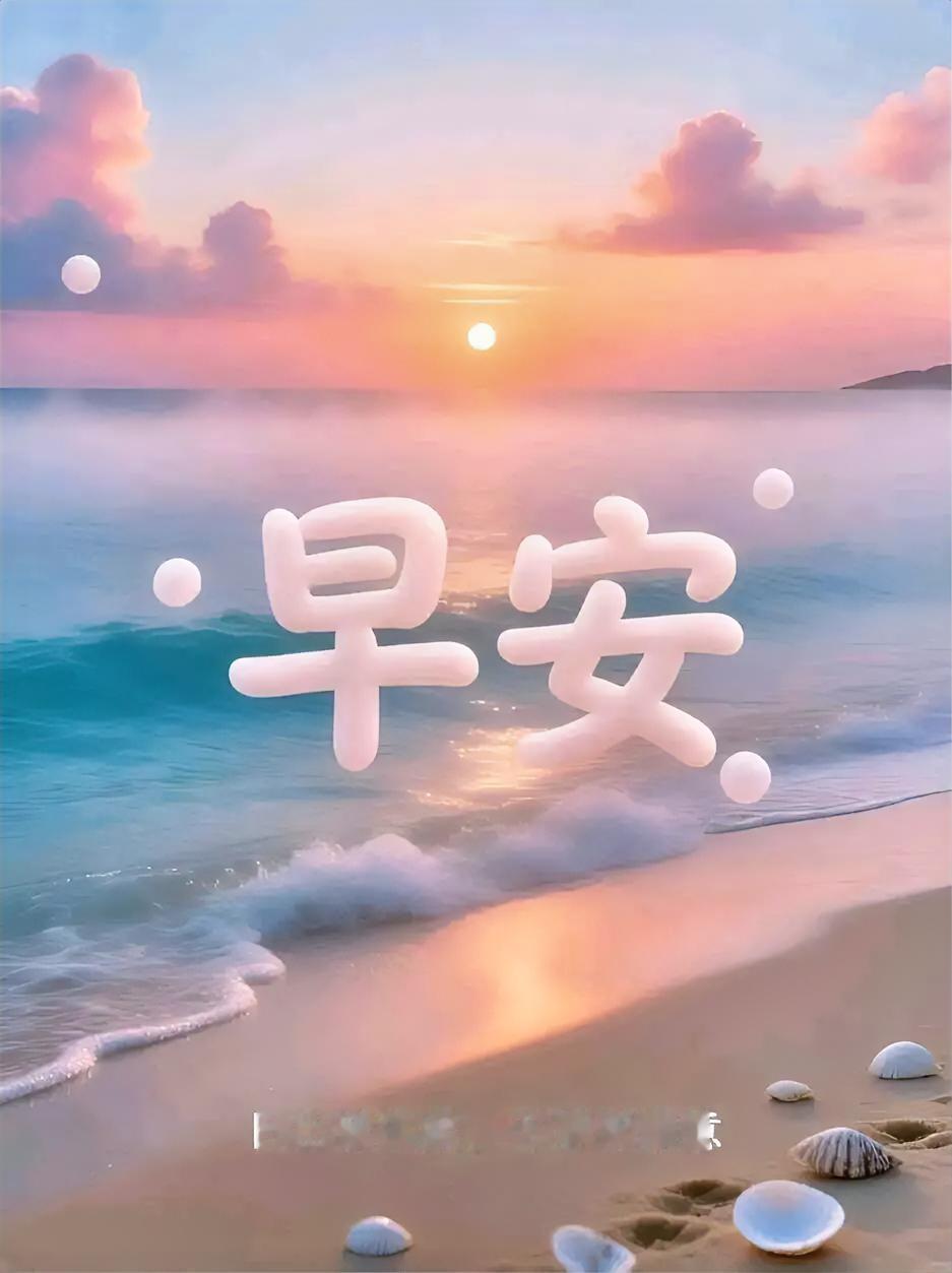 晓雾轻柔绕青山，晨光悄悄落林间，新的一天，愿我们都能清净自在，享受周末的美好。
