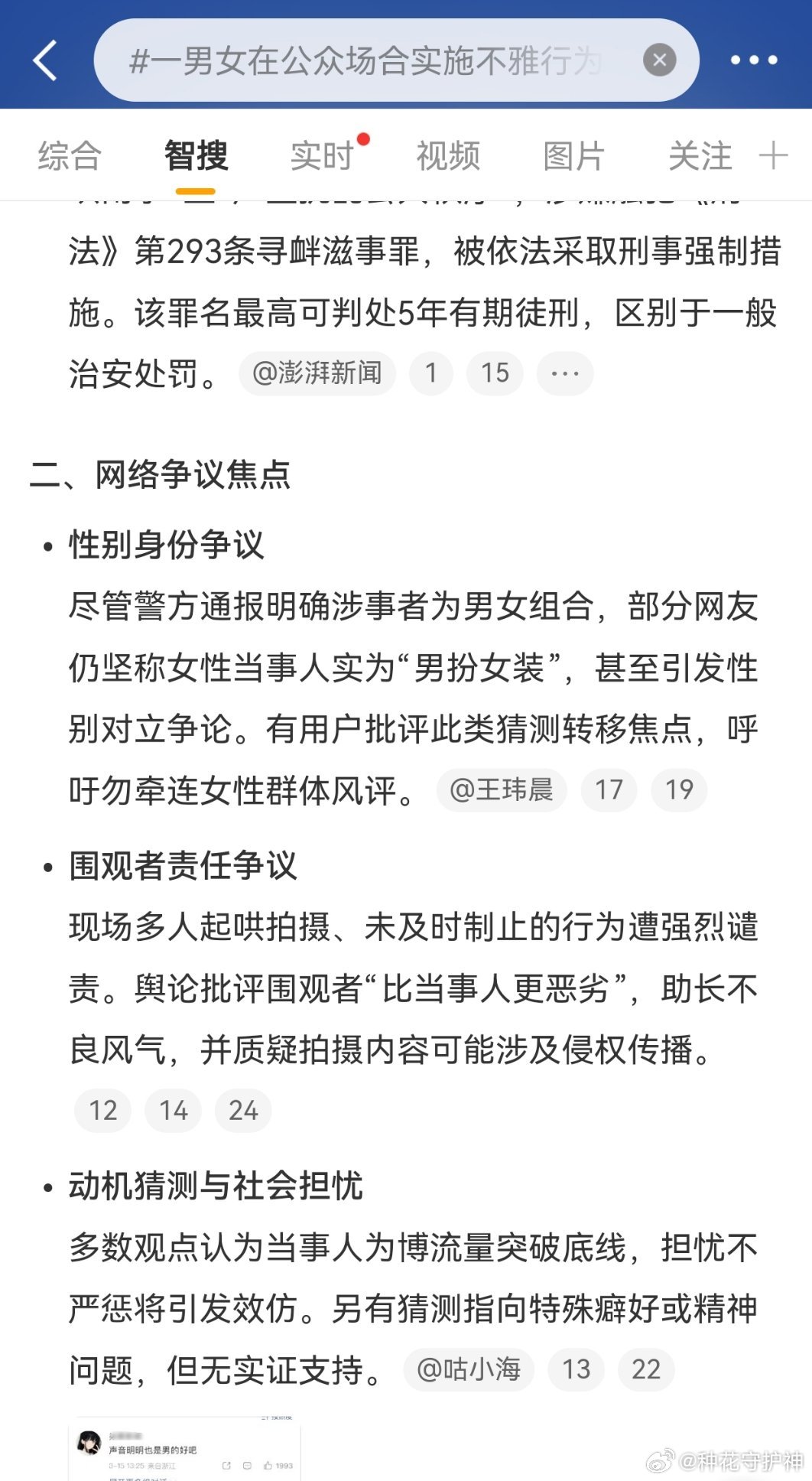 一男女在公众场合实施不雅行为被抓尽管警方通报明确涉事者为男女组合，部分网友仍坚称