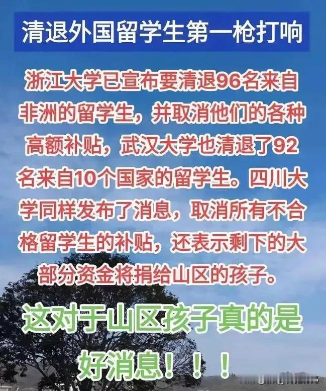 浙大开除部分留学生，武大、川大跟进！留学生挂3科就停钱，违纪直接遣返！ 混学历的