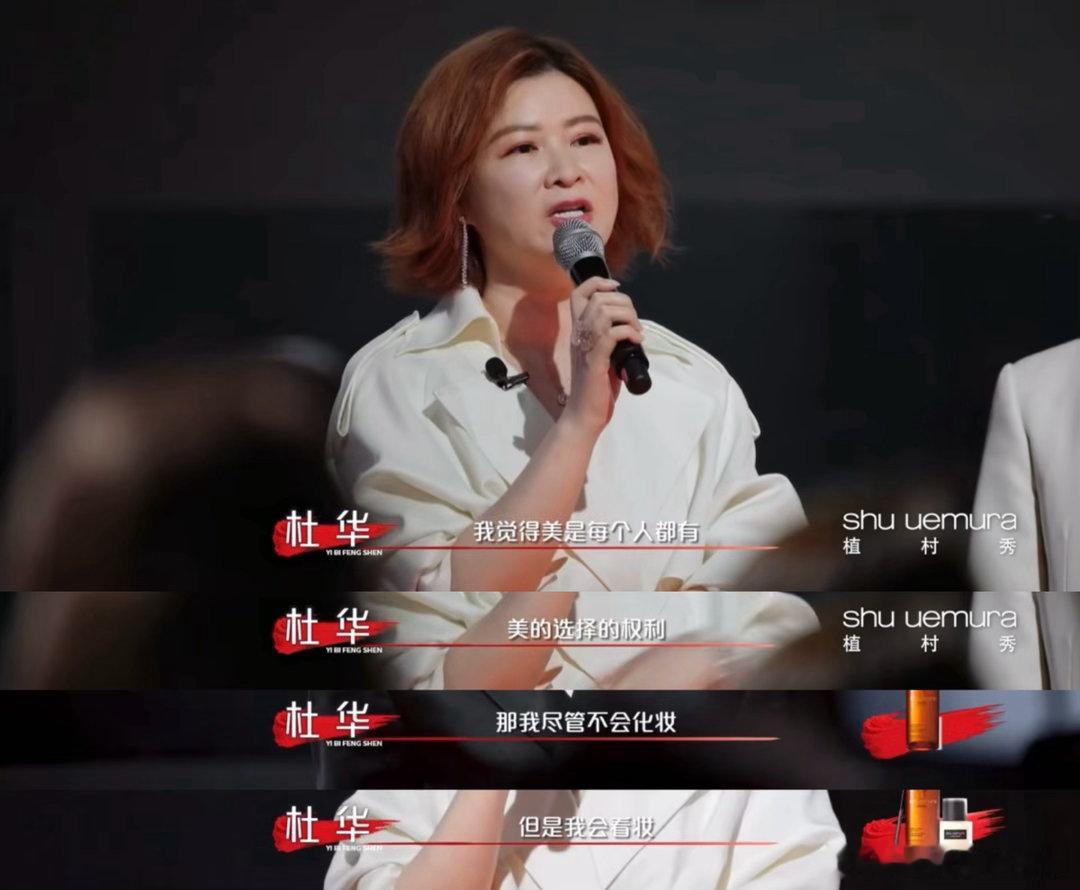 杜华挖人挖到美妆圈了💖彼此欣赏格外难得，杜华欣赏华天崎的专业水准，综艺舞台相聚