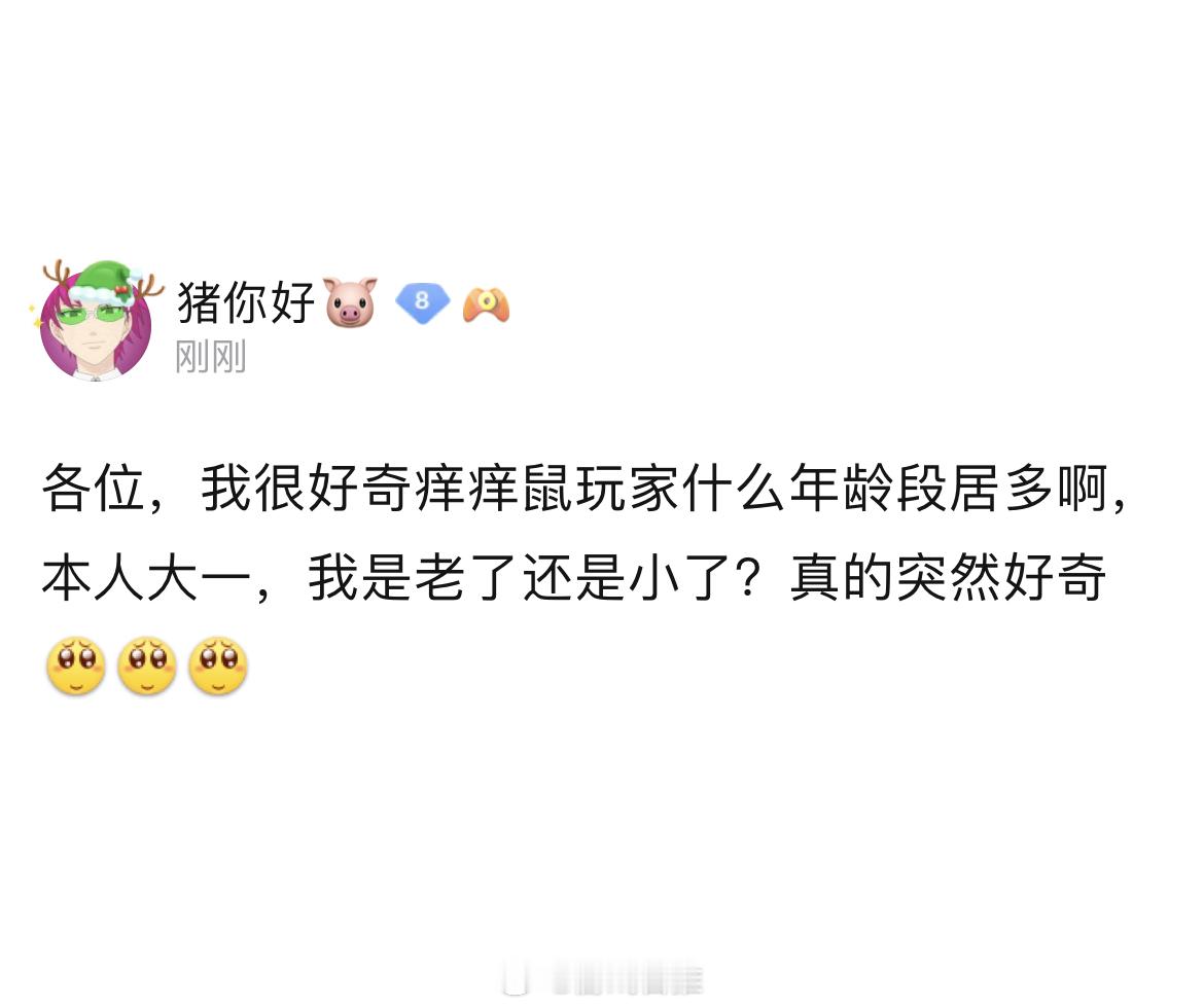 好奇痒痒鼠玩家什么年龄段居多啊？#阴阳师##阴阳师手游# ​​​