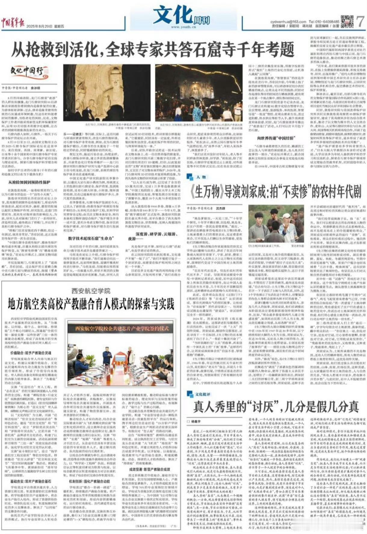 中国青年报报道杨幂生万物中国青年报报道生万物中国青年报报道生万物，又加一，[思考