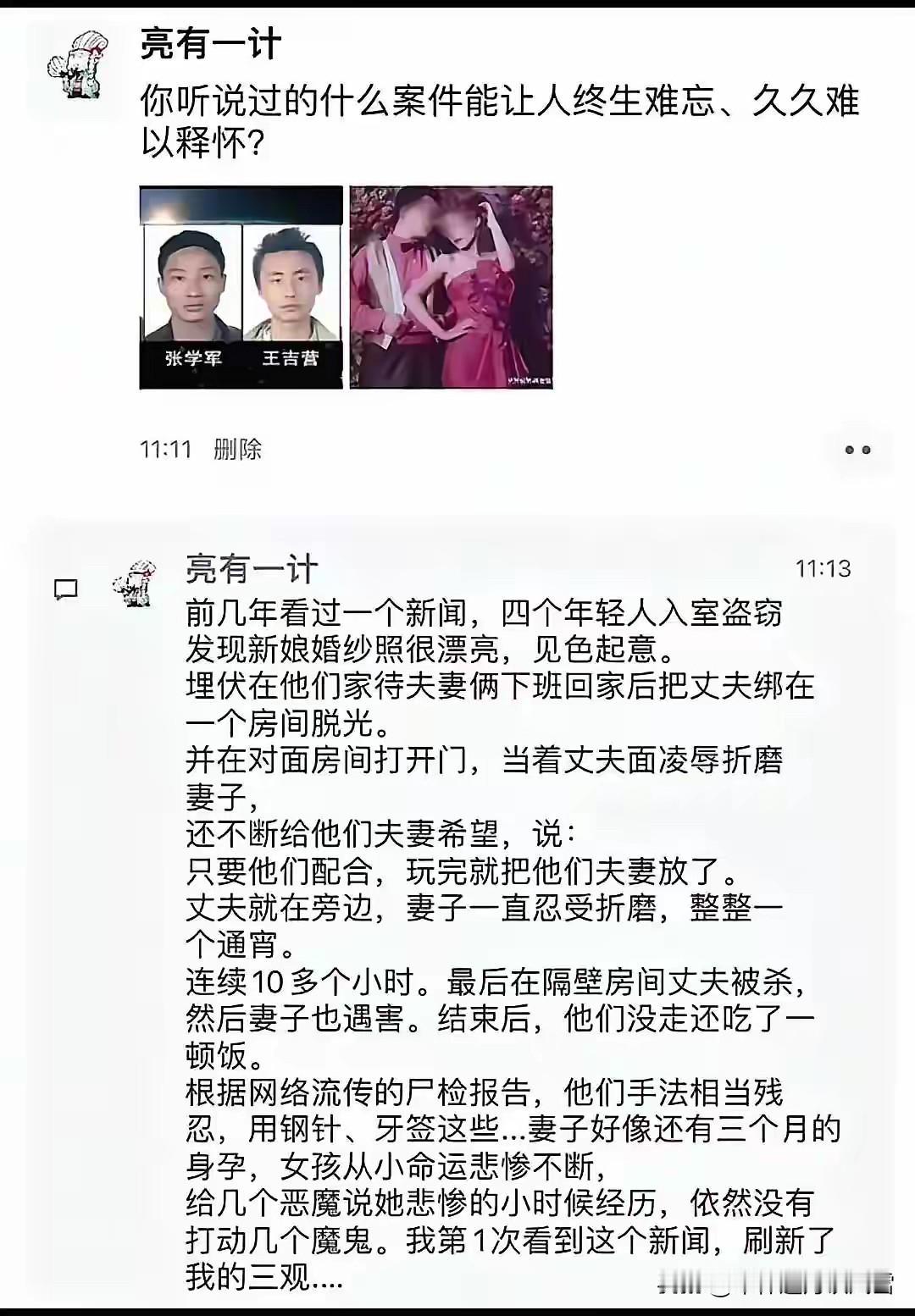 真事儿……非常残忍……