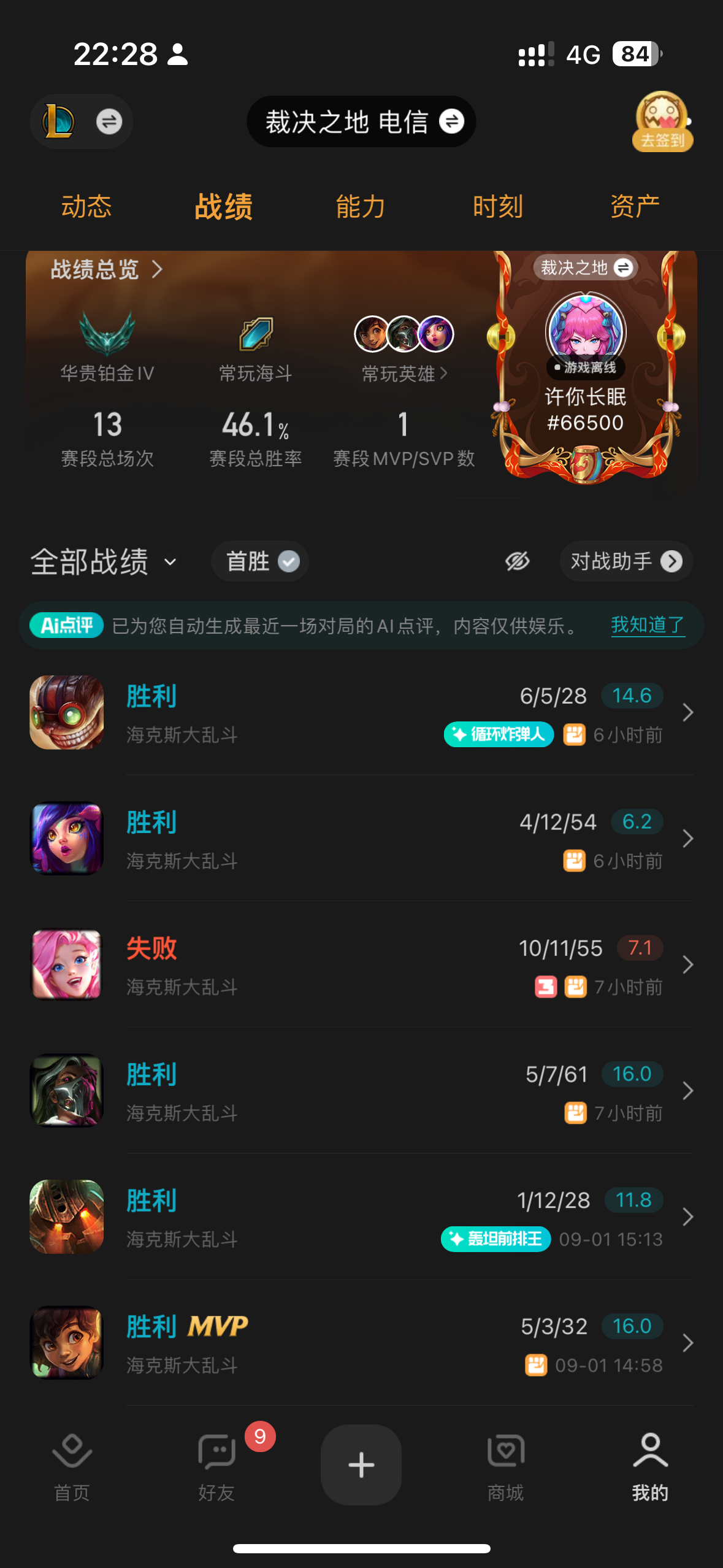 果然自己玩就赢得多，🍭王大人总能找到赢的办法，1-12都能赢有啥好说的 ​​​