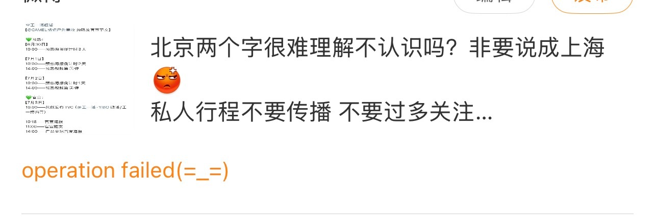 这都发不出去是我不发吗？还来指挥你让我发   编辑都编辑不了你去发吧 